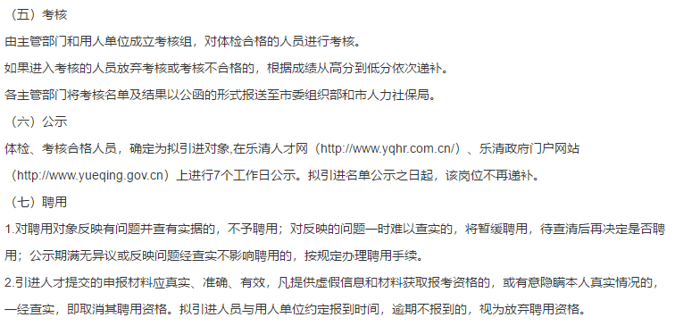 浙江省乐清市事业单位2021年1月份招聘高层次卫生技术人员121名啦