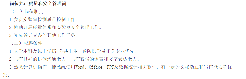 【北京】关于中国疾病预防控制中心职业卫生与中毒控制所招聘工作人员的公告