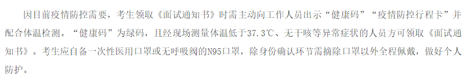 关于江苏卫健事业单位仪征市2020定向招聘新冠防控一线编制外医务人员面试通知书领取得的时间及安排