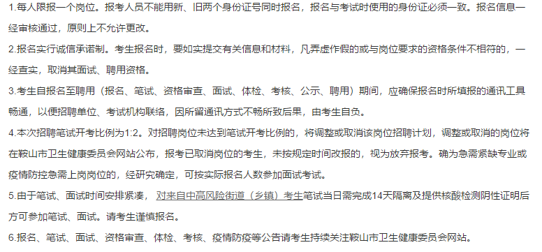 鞍山市卫生健康监督中心（辽宁省）2021年公开招聘20名医疗工作人员啦