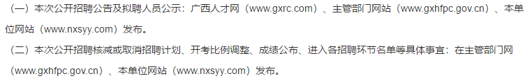 2021年1月份广西壮族自治区第二人民医院公开招聘48名卫生技术人员啦