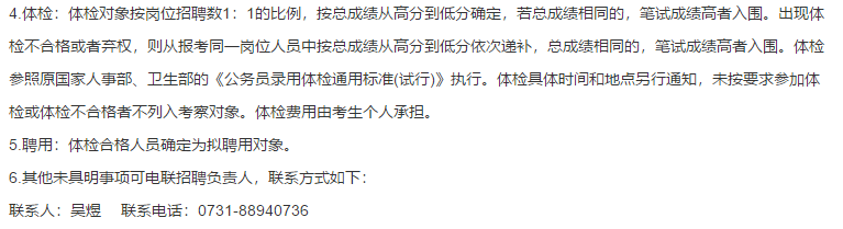 湖南省长沙市岳麓区疾控中心2021年1月份公开招聘卫生技术人员啦（编外）