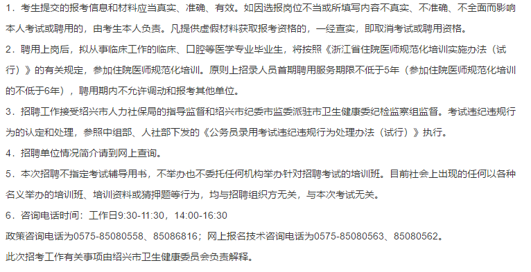 2021年1月份浙江省绍兴市本级卫生健康单位第一次公开招聘本科医疗岗363人啦