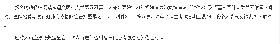 2021年1月份遵义医科大学第五附属（珠海）医院第一批招聘43名医师医技岗位啦