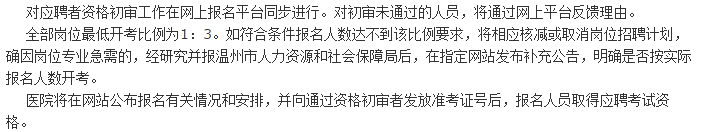 关于2021年1月份浙江省温州医科大学附属第一医院公开招聘223名卫生技术人员的简章