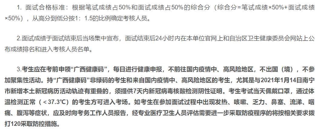 2020年度广西壮族自治区亭凉医院公开招聘面试时间安排及面试名单公示