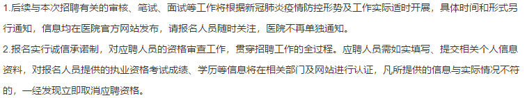 关于2021年1月份山东中医药大学附属医院招聘医疗工作人员的公告通知