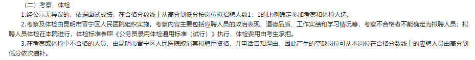 云南省昆明市晋宁区人民医院2021年1月份公开招聘医疗工作人员啦（第一轮）