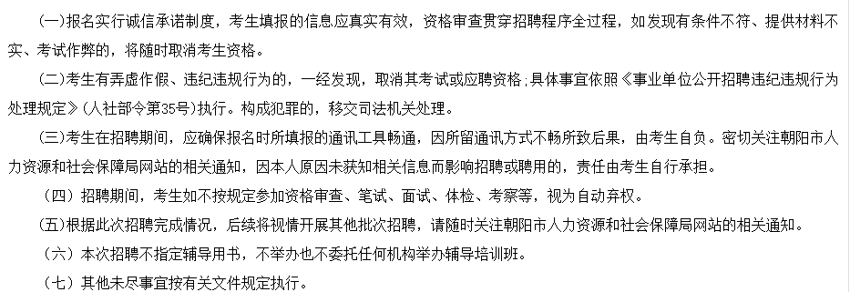 辽宁省朝阳市卫健事业服务中心和朝阳市疾控中心2021年招聘25名卫生类工作人员啦