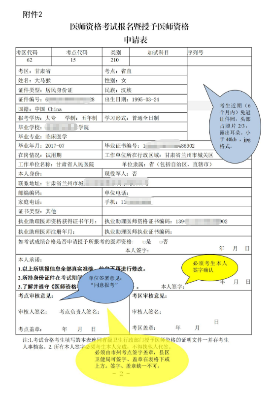 å»å¸èµæ ¼èè¯æäºå»å¸èµæ ¼ç³è¯·è¡¨