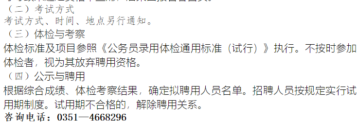 关于2021年1月份山西省中医院公开招聘医疗工作人员的通知（30人）