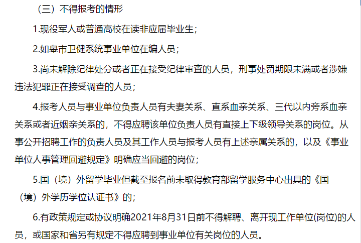 2021年1月份江苏省如皋市卫健系统部分事业单位公开招聘136名工作人员啦（事业编制）