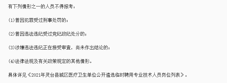 2021年甘肃平凉市灵台县城区医疗卫生单位公开招聘35名卫生技术人员啦