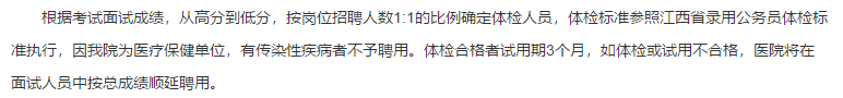 关于江西省赣南医学院第三附属医院2021年度招聘医疗工作人员的通知