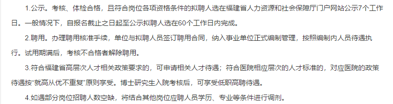 福建省妇幼保健院、福建省儿童医院、福建省妇产医院2021年度第二批专项招聘医疗岗啦