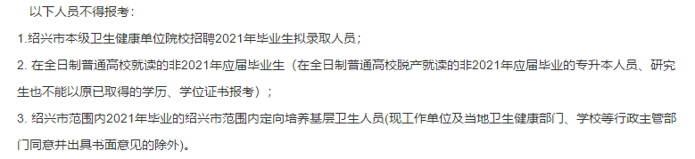 2021年1月份浙江省绍兴文理学院附属医院第一次公开招聘27名卫生类工作人员啦