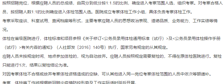 【山东济南】关于2021年山东中医药大学附属医院公开招聘博士岗位34名的公告（第一批）