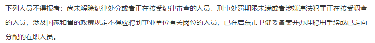 2021年2月份启东市部分医疗单位（江苏省）公开招聘27名医疗工作人员啦