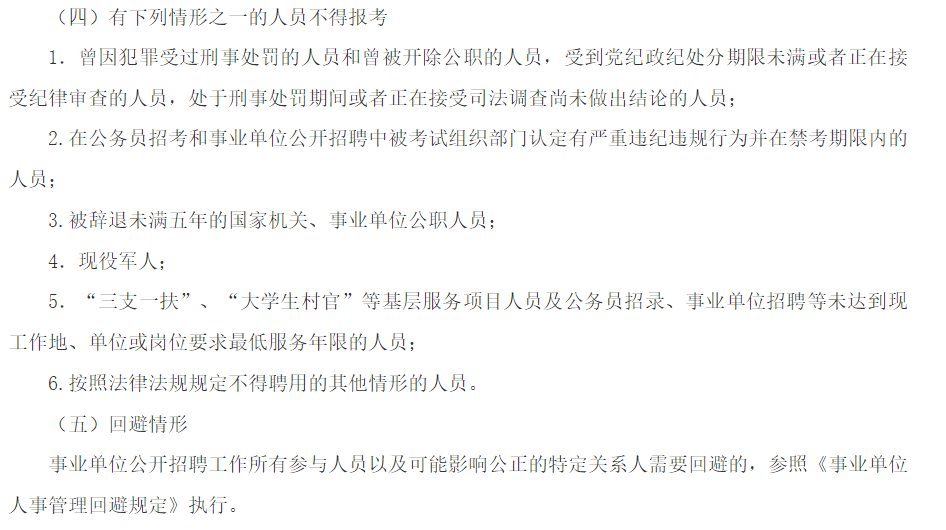 关于吉林省长春市公主岭市事业单位2021年1月份公开招聘28名工作人员的公告（１号）