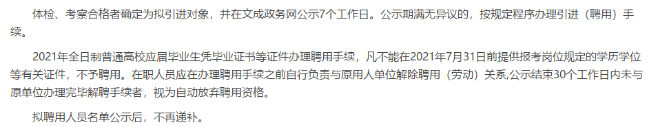 浙江省温州市文成县卫健局2021年度公开招聘50名卫生技术人员啦