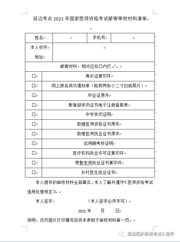 2021年吉林延边考点医师资格考试现场审核有关事宜通知（2）