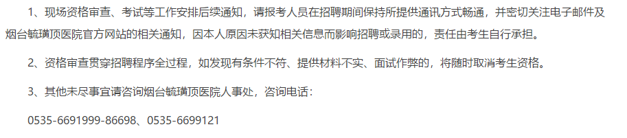 2021年山东省烟台毓璜顶医院2月份招聘卫生技术人员24人啦