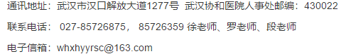湖北省华中科技大学同济医学院附属协和医院2021年2月份公开招聘培训选留制护士岗位啦