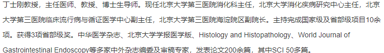 关于2021年度北京大学第三医院消化科丁士刚教授招聘博士后的简章