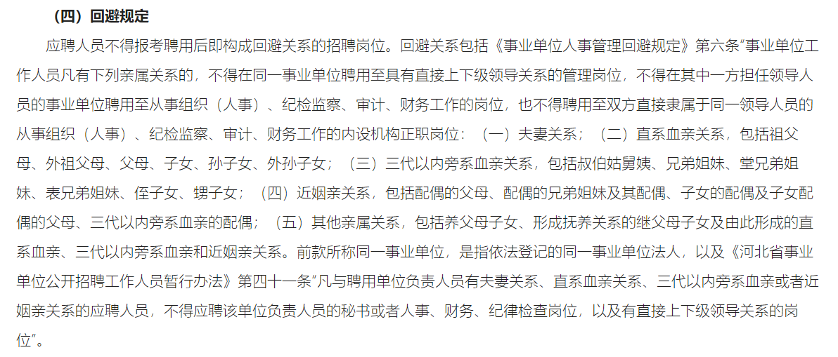 2021年河北省邯郸市临漳县2月份面向社会公开招聘事业单位工作人员78人啦