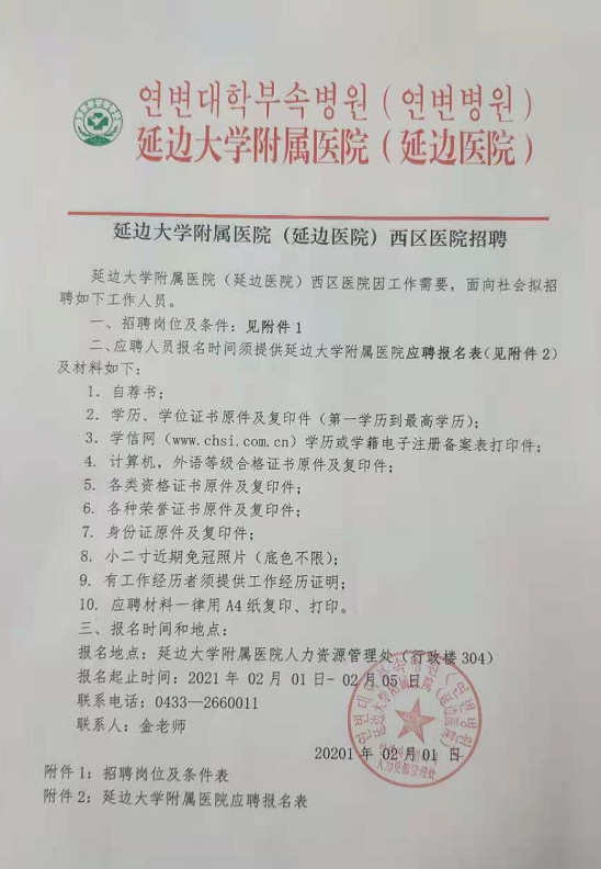 2021年吉林省延边大学附属医院西区医院招聘医疗工作人员啦