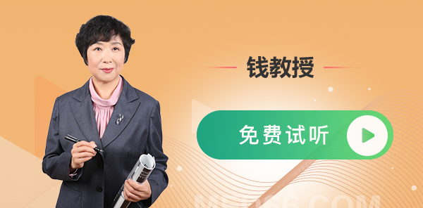 钱教授