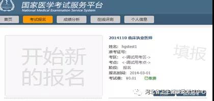 河北执业医师资格缴费