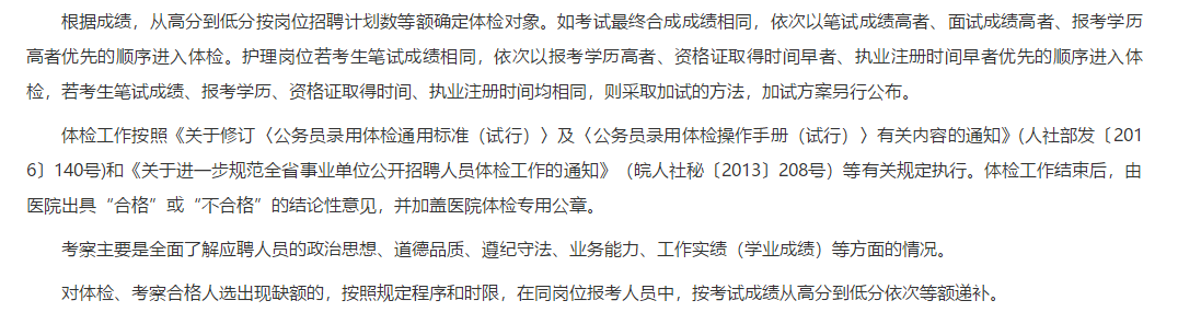 安徽南陵县基层医疗机构紧急2021年2月份招聘20名医疗岗啦（疫情防控人员）