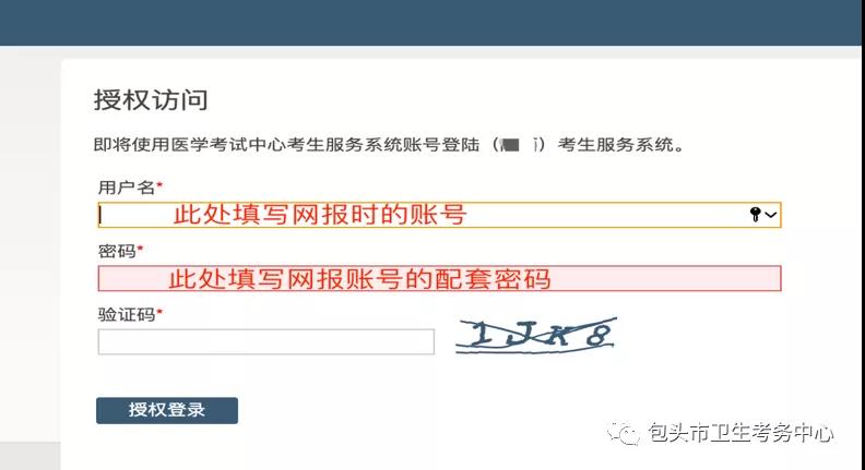 2021年包头考点医师资格考试报名考生服务系统操作指南2