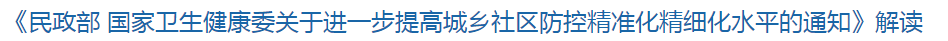 新冠疫情在常态化防控条件下要为哪些人群做好服务保障？