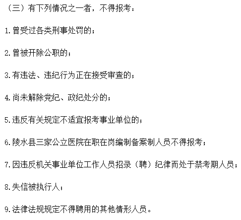 关于2021年2月份海南省陵水黎族自治县县级公立医院招聘46名卫生技术人员的简章（第1号）