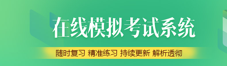 临床执业医师在线模考