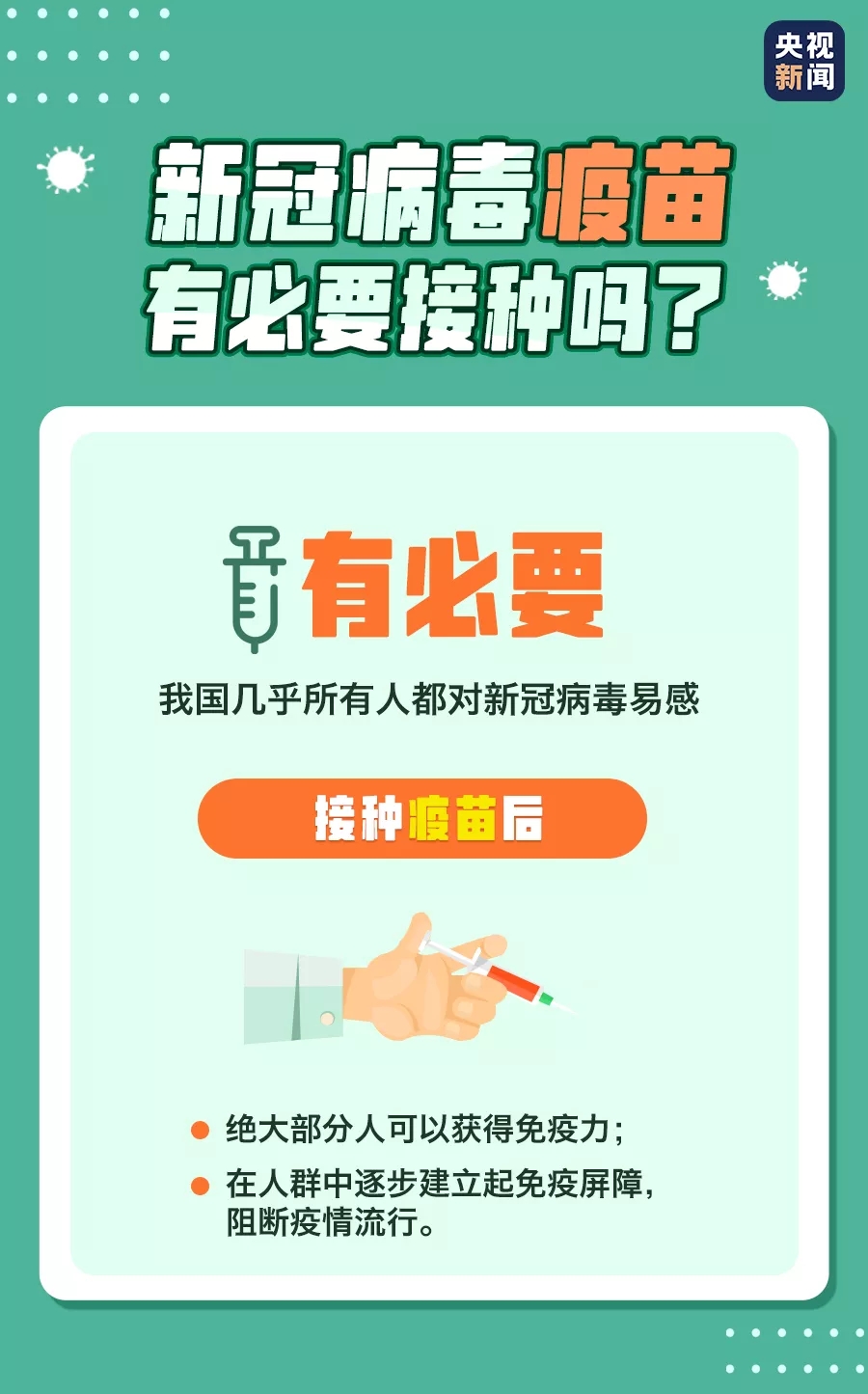 新冠疫苗有慢性病能不能打？多久会产生抗体？新疆卫健委发布提示！