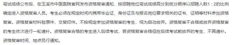 有关2021年云南省玉溪市中医医院2月份公开招聘20名卫生技术人员的简章