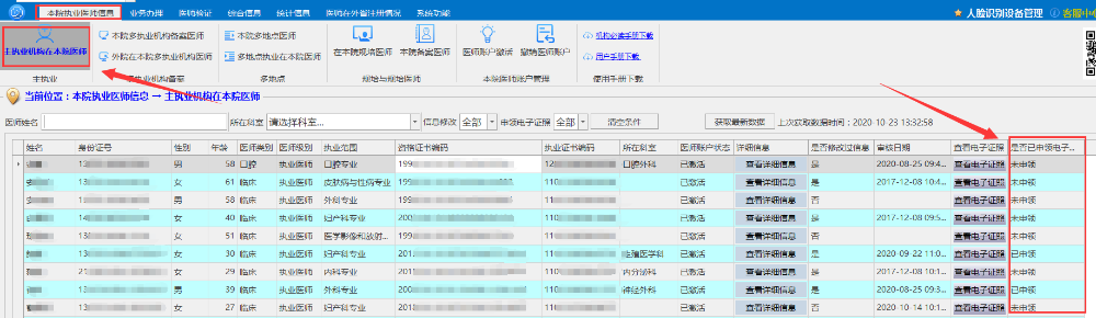 医师电子证照2