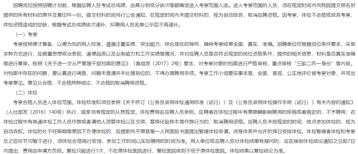 2021年上半年山东省德州市平原县第一人民医院公开招聘41名卫生技术人员啦