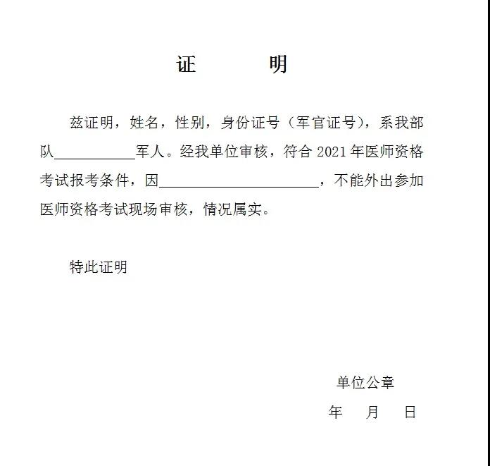 研究生本科学历报考执业医师现场审核所需材料10