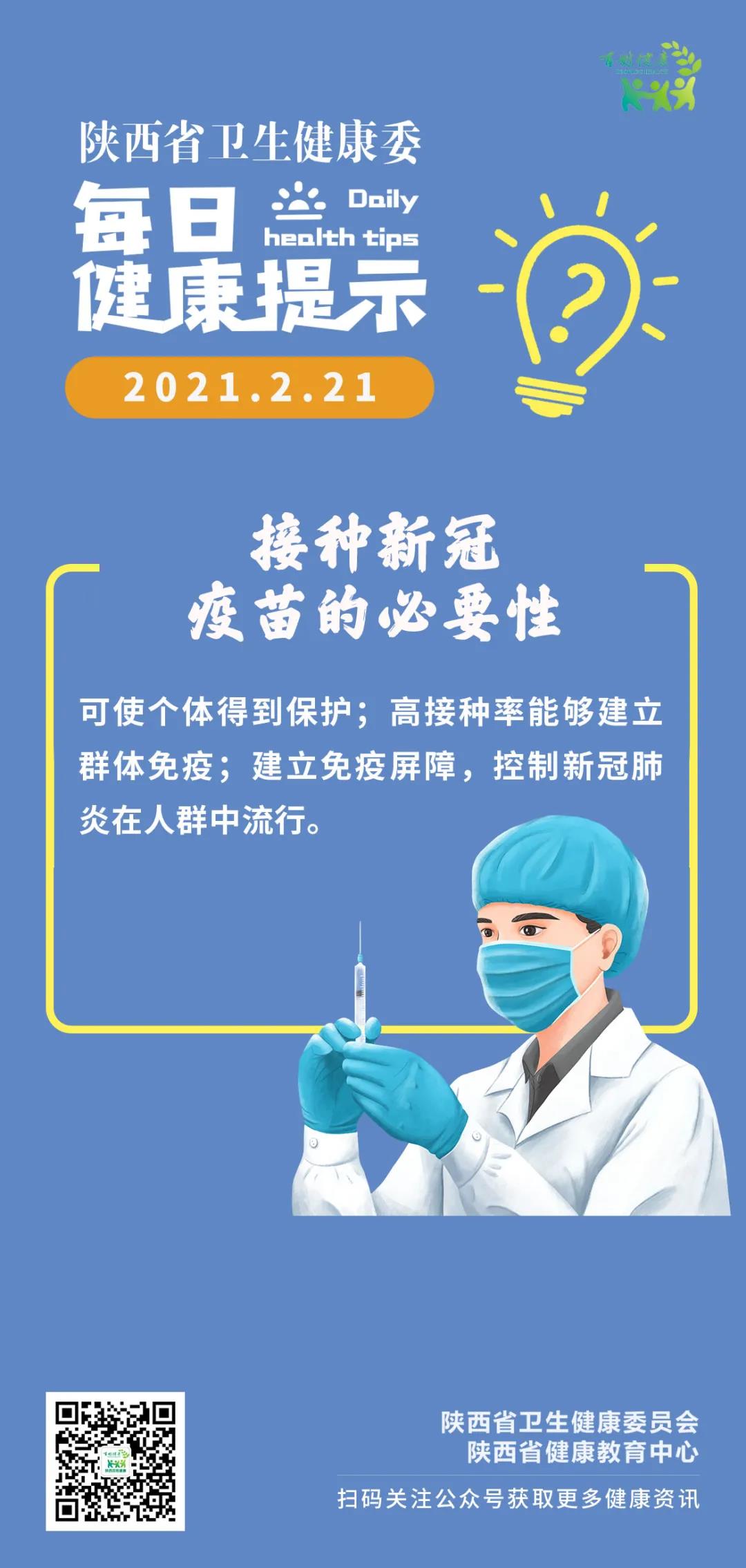 接种新冠疫苗必要性