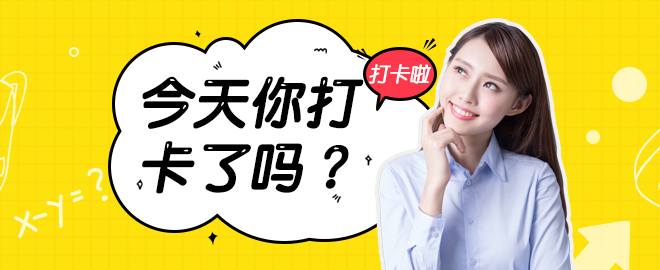 医考爱打卡∣执业药师考试免费刷题微信小程序-快速**必备软件！
