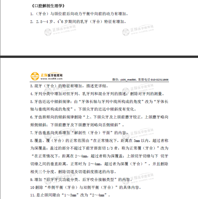 å£èè§£åççå­¦ææåå¨2021