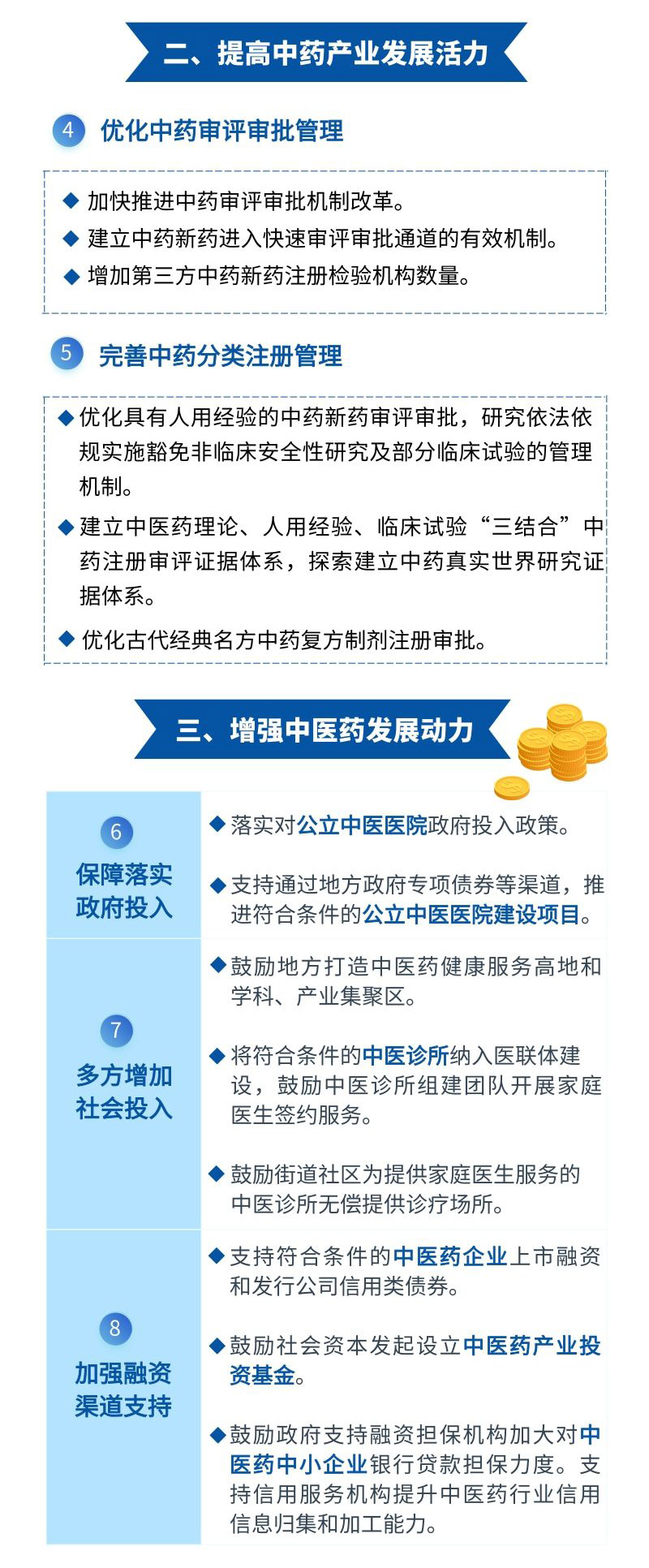 ä¸å¾è¯»æå³äºå å¿«ä¸­å»è¯ç¹è²åå±çè¥å¹²æ¿ç­æªæ½