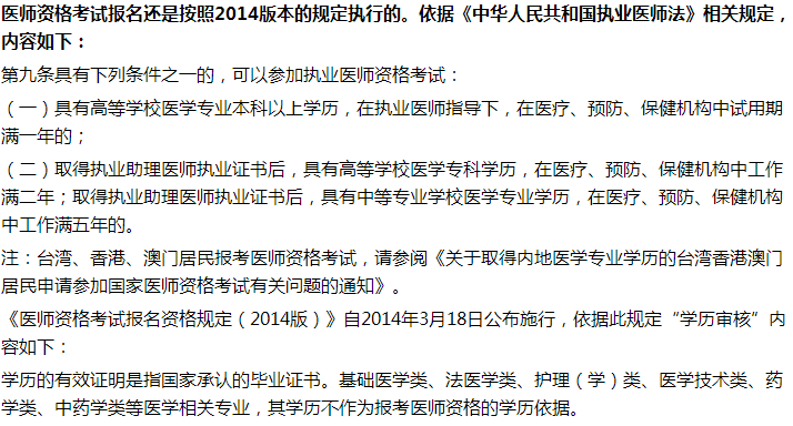 临床执业医师证考试河南偃师市报名规定及条件要求！