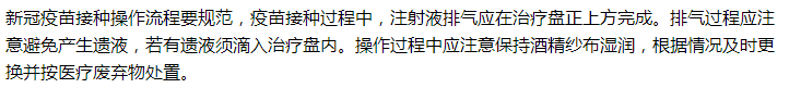 房山区卫健委提示，新冠疫苗在接种的过程中药注意这些规范！