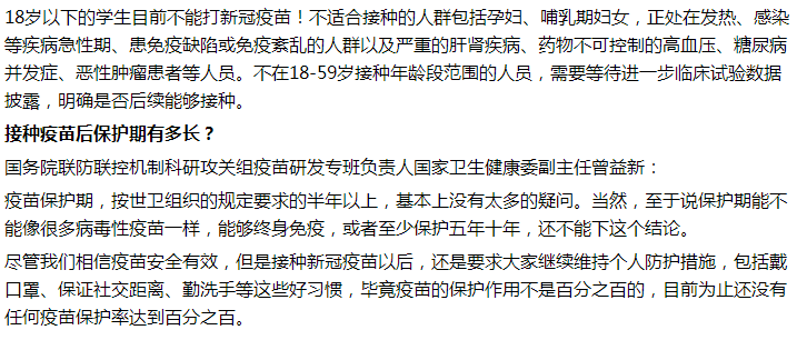 18岁以下的学生能不能打新冠疫苗？疫苗是长期有效吗？