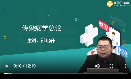 传染病